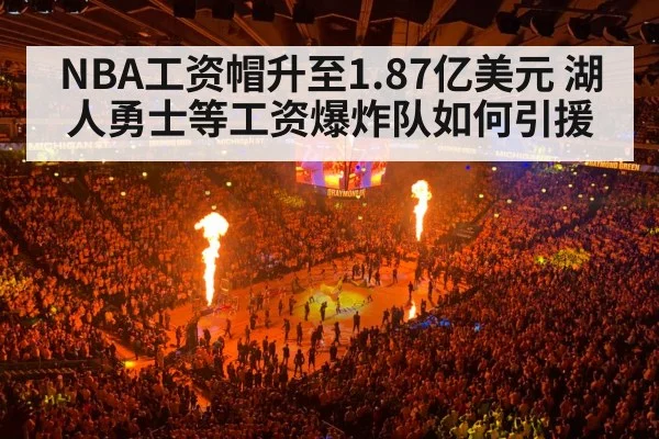 NBA basketball arena crowd（kaiyun）