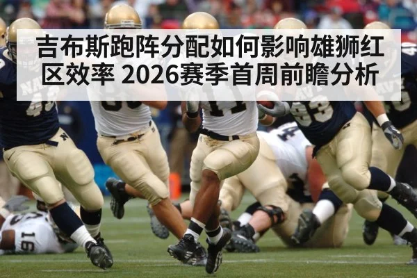 american football running back rushing（kaiyun）