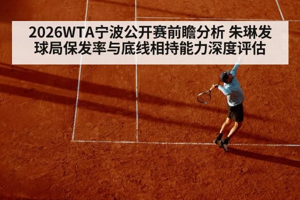 tennis hard court player serve（kaiyun）